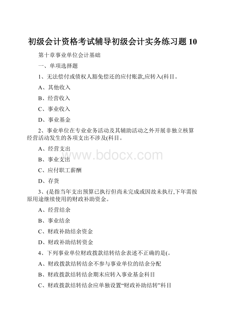 初级会计资格考试辅导初级会计实务练习题10.docx