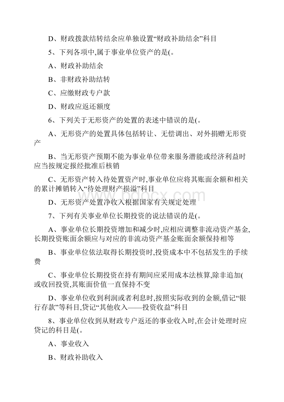 初级会计资格考试辅导初级会计实务练习题10.docx_第2页