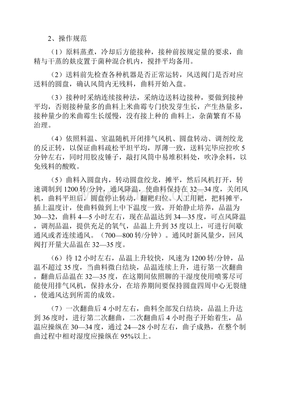 低盐固态酱油酿造工艺.docx_第3页