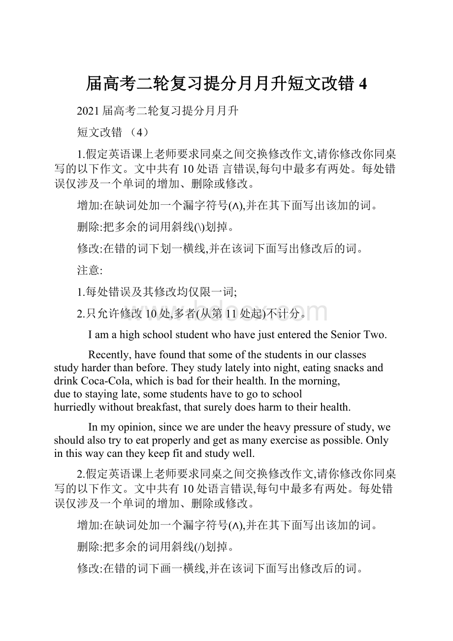 届高考二轮复习提分月月升短文改错4.docx_第1页