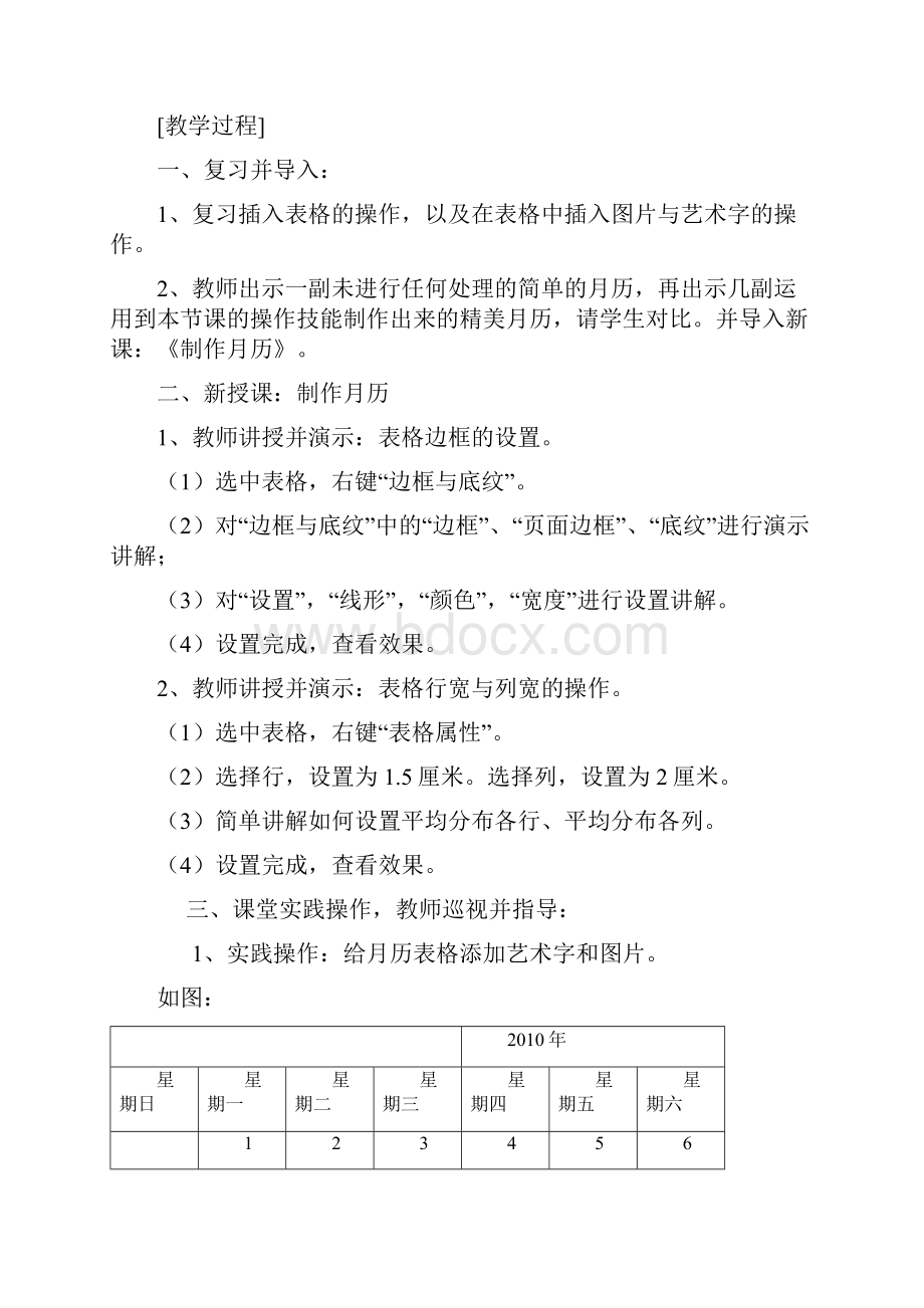 冀教版信息技术四上第1课《制作月历》教案1.docx_第2页