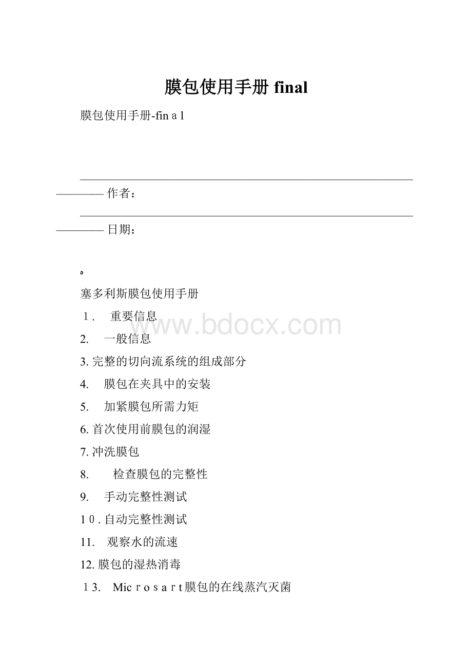 膜包使用手册final.docx