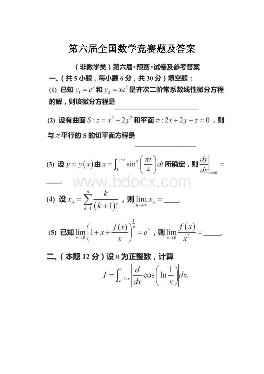 第六届全国数学竞赛题及答案.docx_第1页