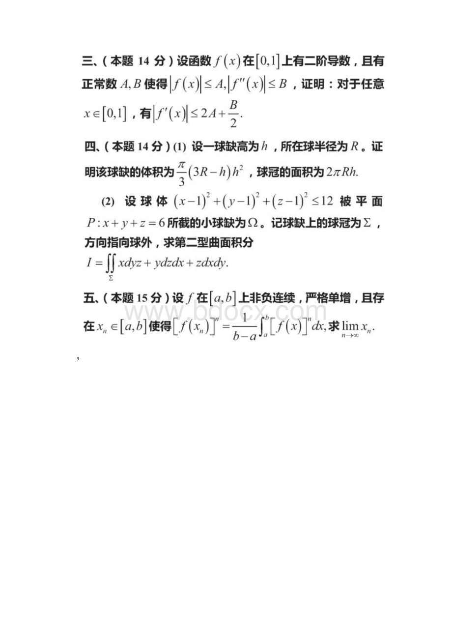 第六届全国数学竞赛题及答案.docx_第2页