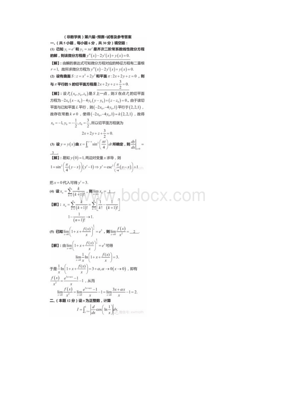 第六届全国数学竞赛题及答案.docx_第3页