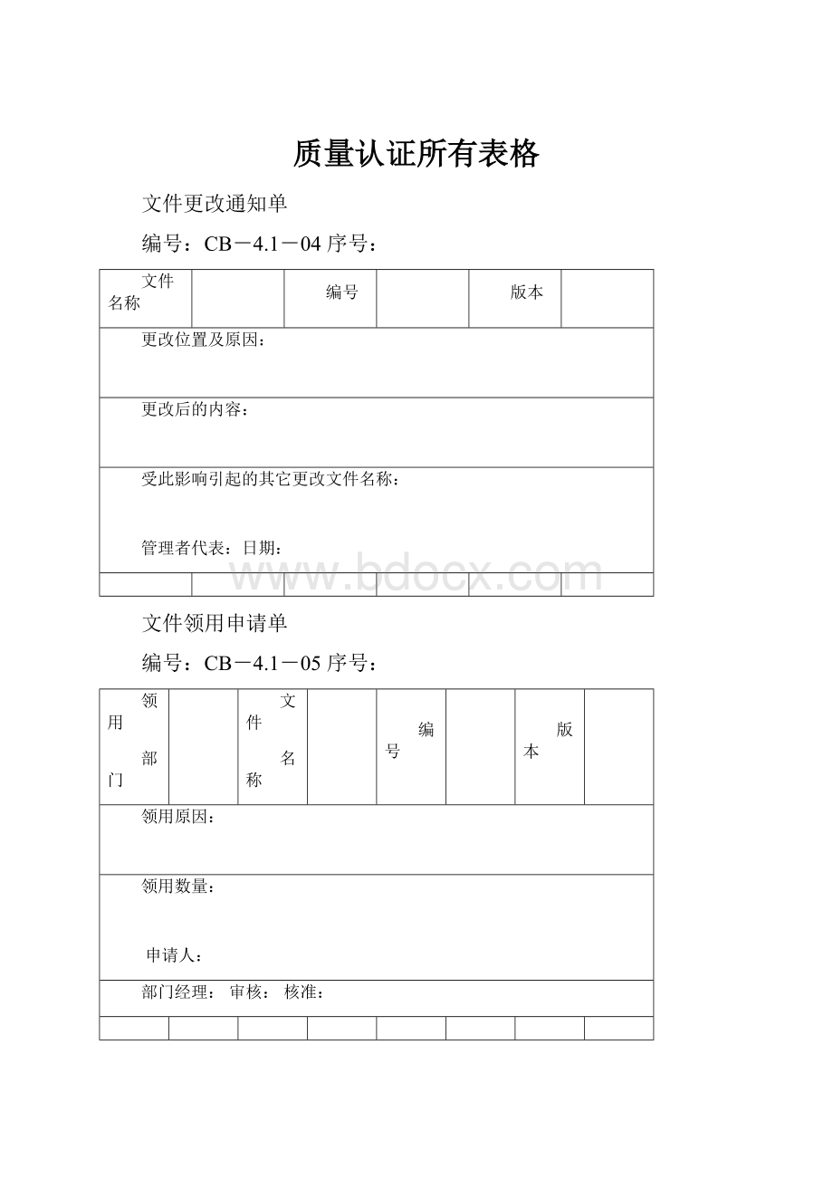 质量认证所有表格.docx