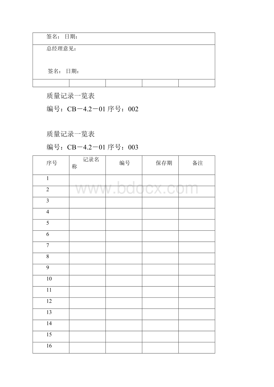 质量认证所有表格.docx_第3页