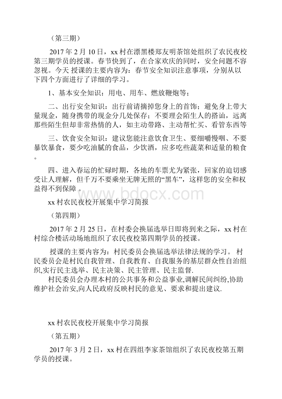 农民夜校开展集中学习简报13期.docx_第2页