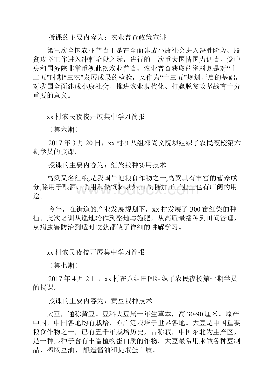 农民夜校开展集中学习简报13期.docx_第3页