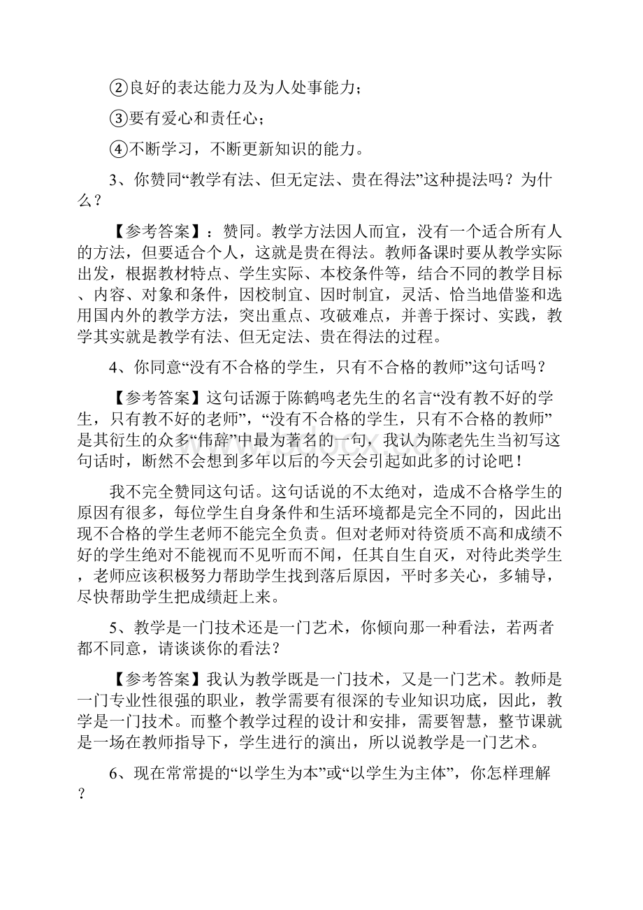 教师结构化面试真题综合分析类.docx_第2页