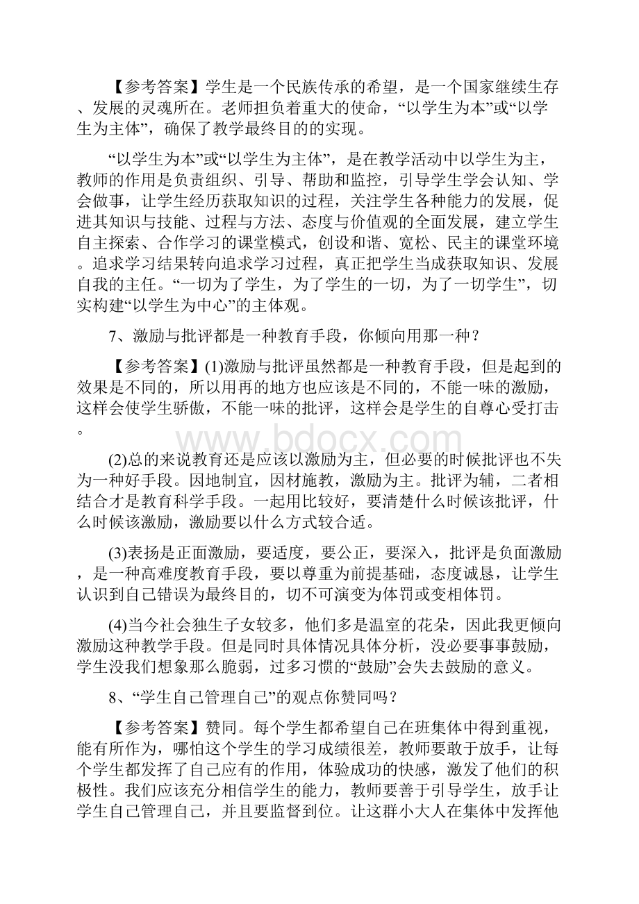 教师结构化面试真题综合分析类.docx_第3页