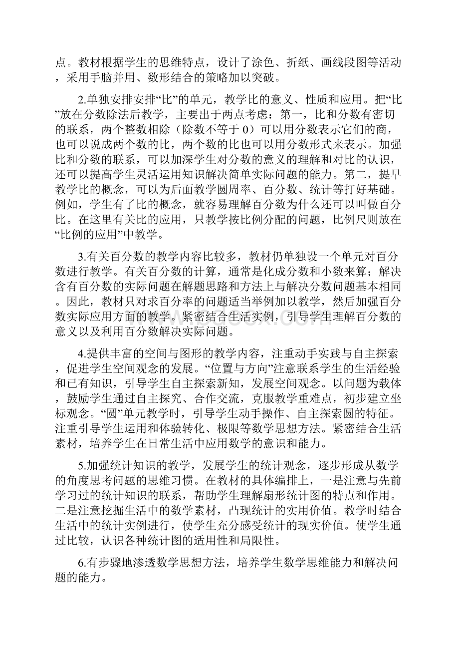 新人教版六年级数学上册教学计划.docx_第3页