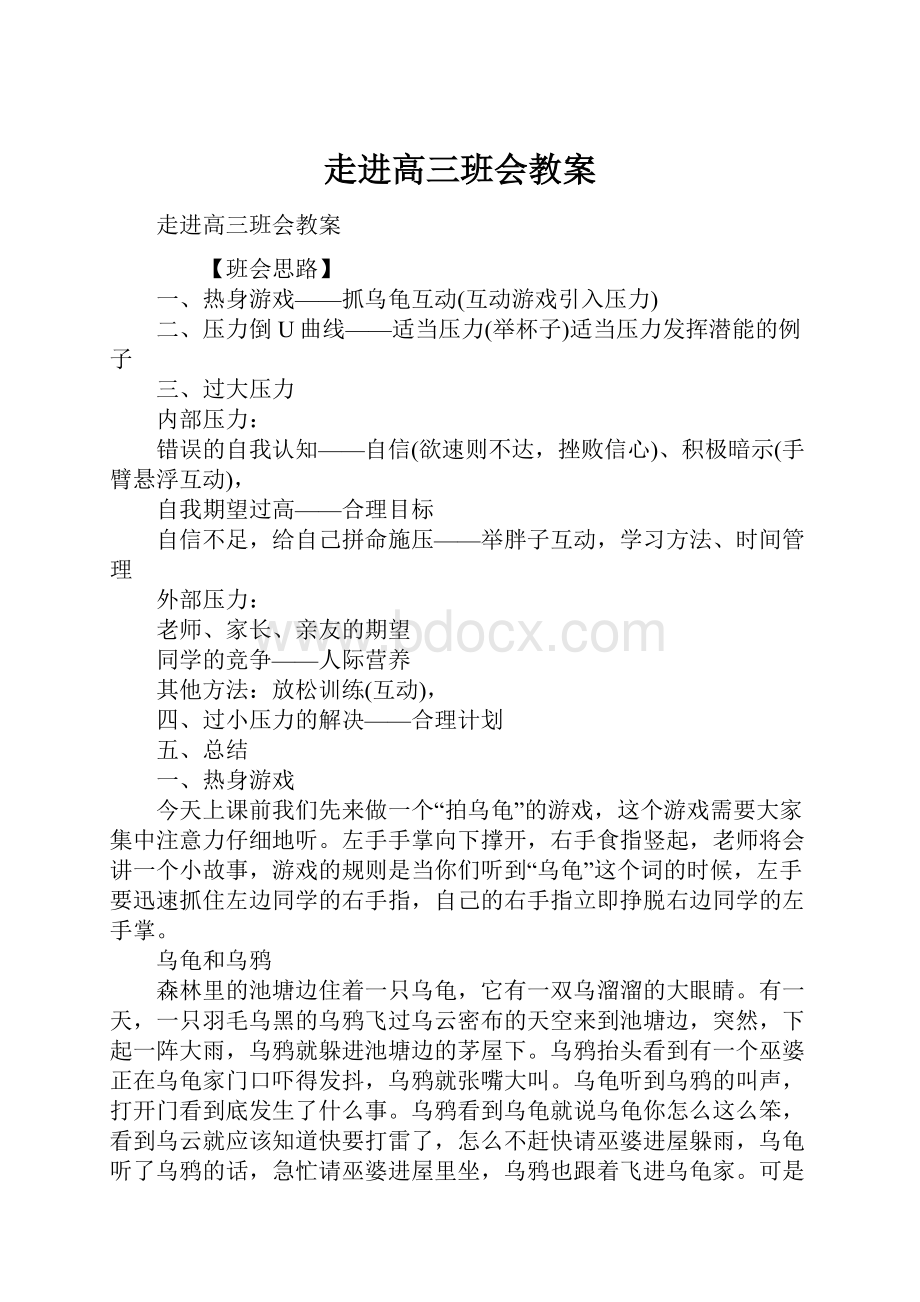 走进高三班会教案.docx_第1页