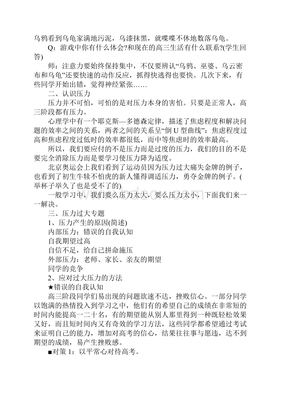 走进高三班会教案.docx_第2页