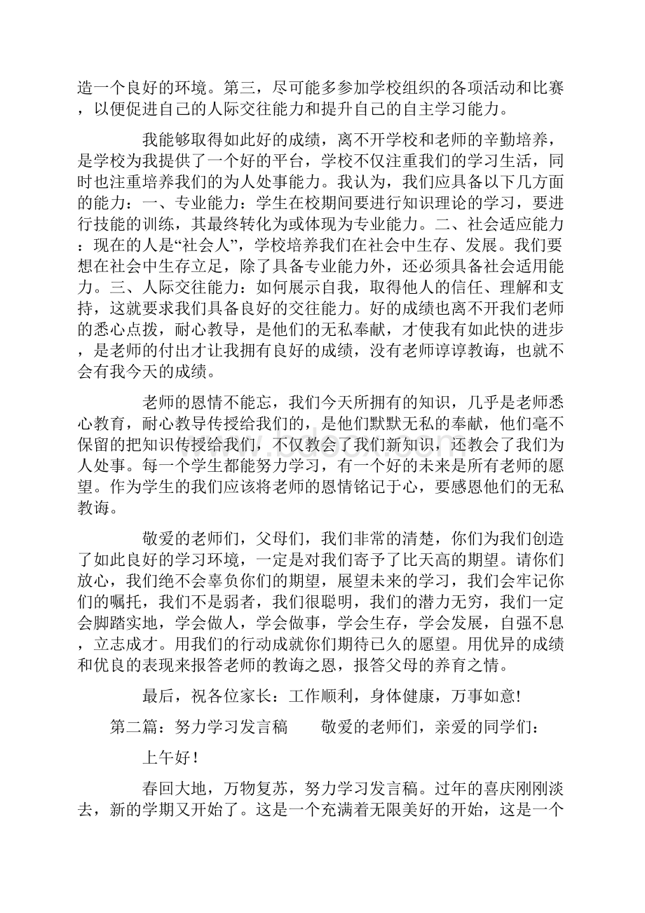 努力学习发言稿精选多篇.docx_第2页