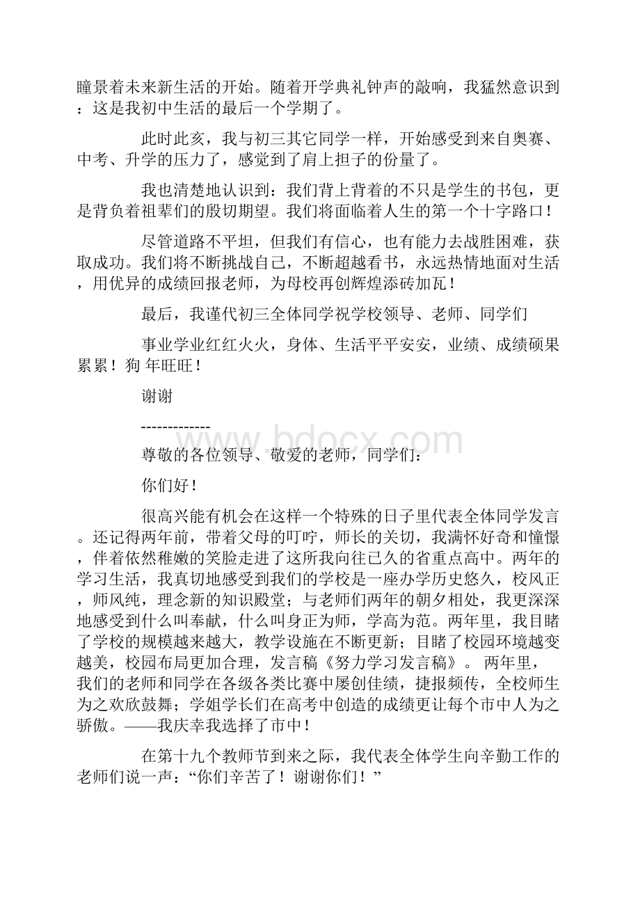 努力学习发言稿精选多篇.docx_第3页