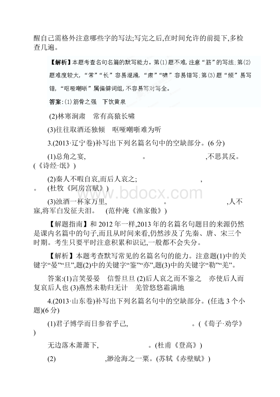 全程复习方略高考语文人教版高考分类题库 考点13 名篇名句.docx_第2页