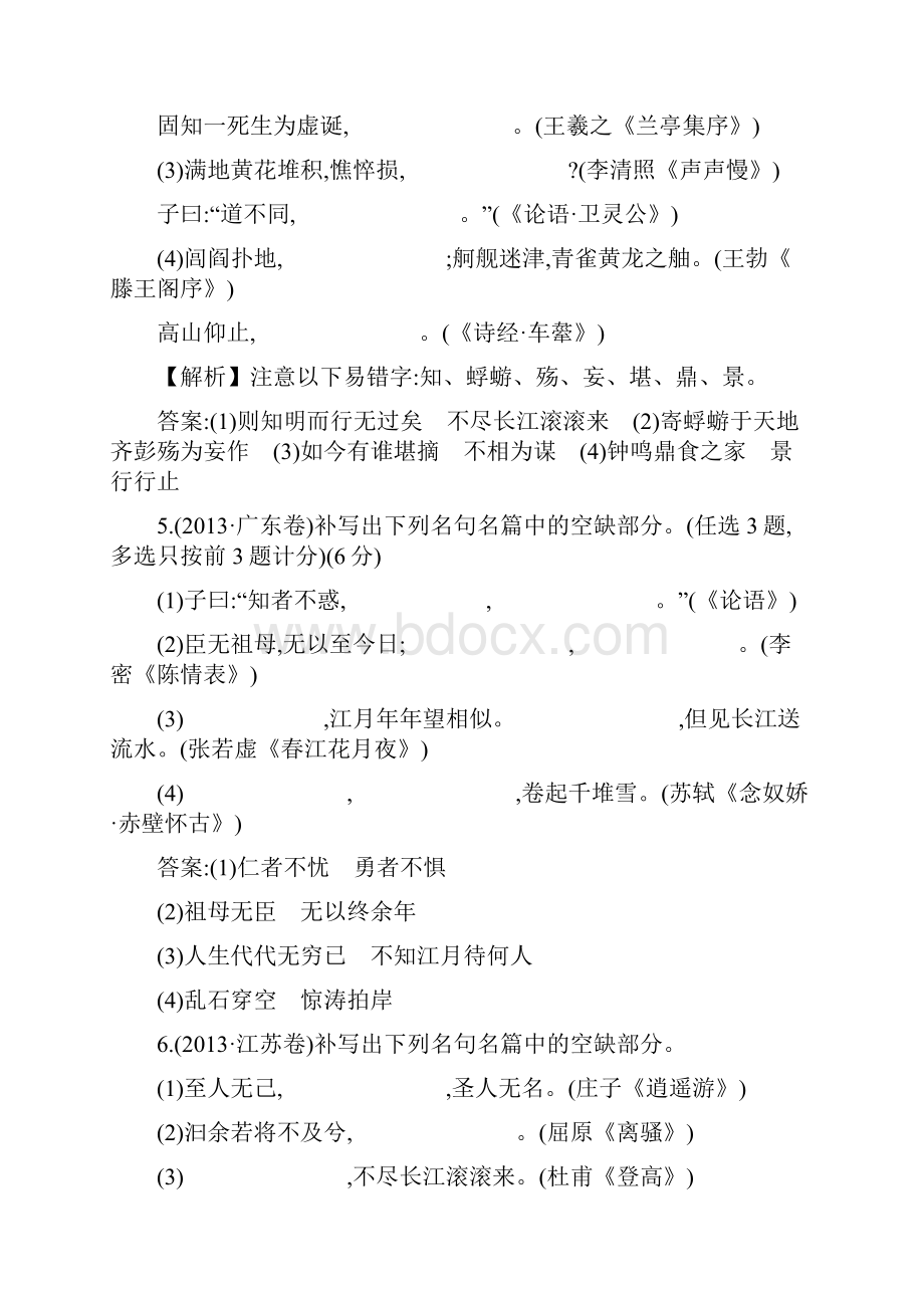 全程复习方略高考语文人教版高考分类题库 考点13 名篇名句.docx_第3页