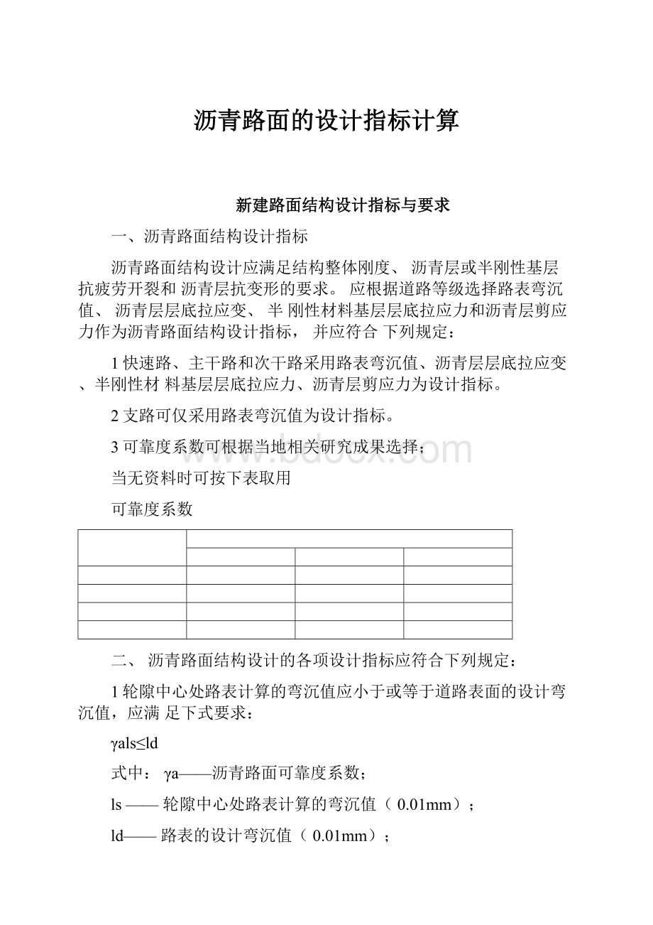 沥青路面的设计指标计算.docx_第1页