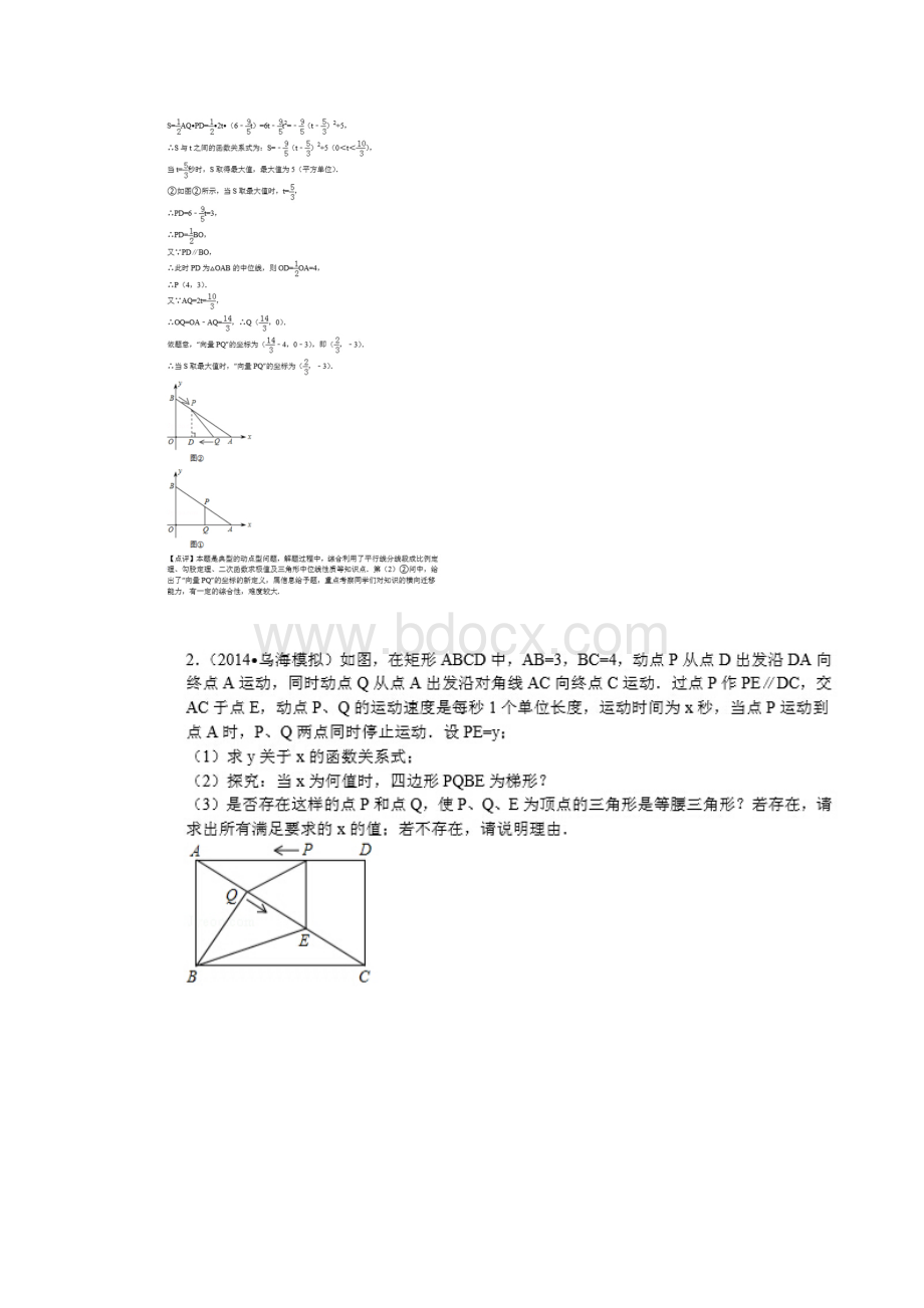 中考数学压轴题120道题.docx_第2页