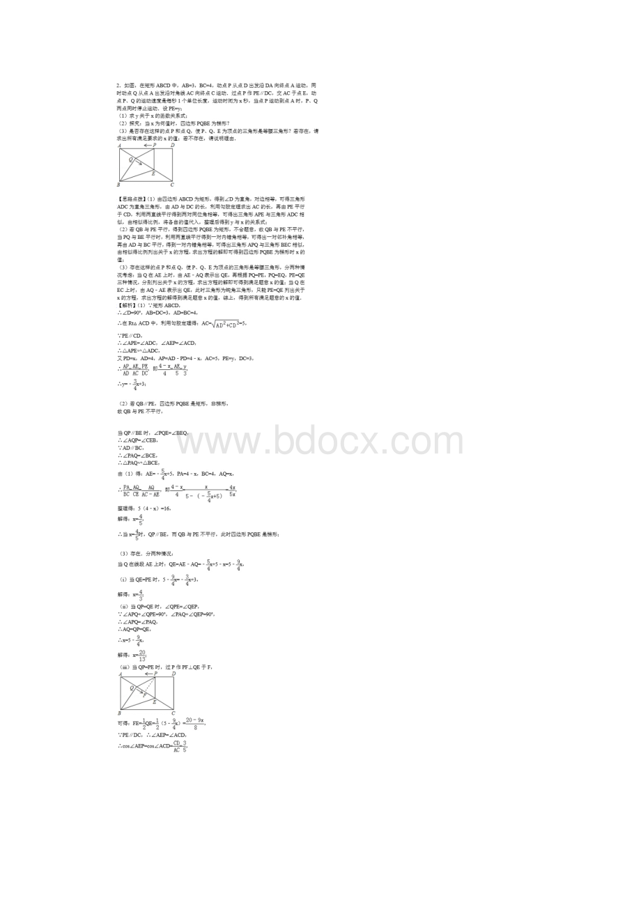 中考数学压轴题120道题.docx_第3页