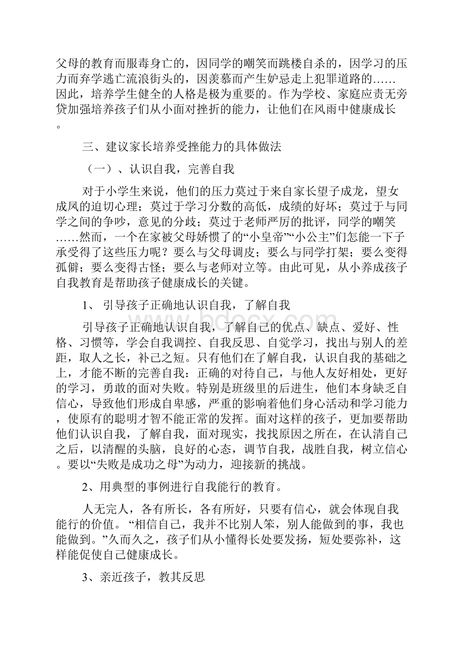 六年级下册卫生与健康教案.docx_第2页