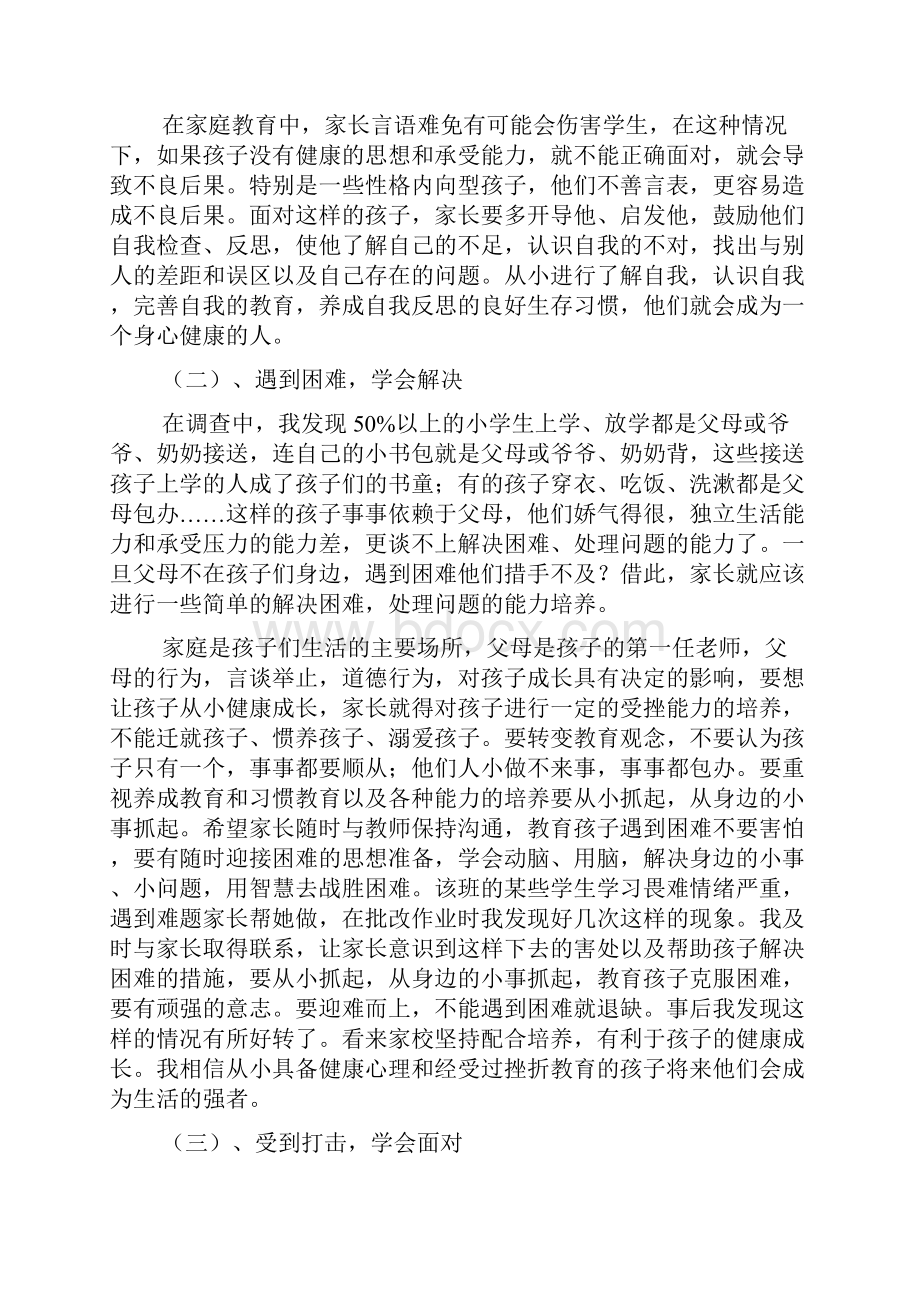 六年级下册卫生与健康教案.docx_第3页