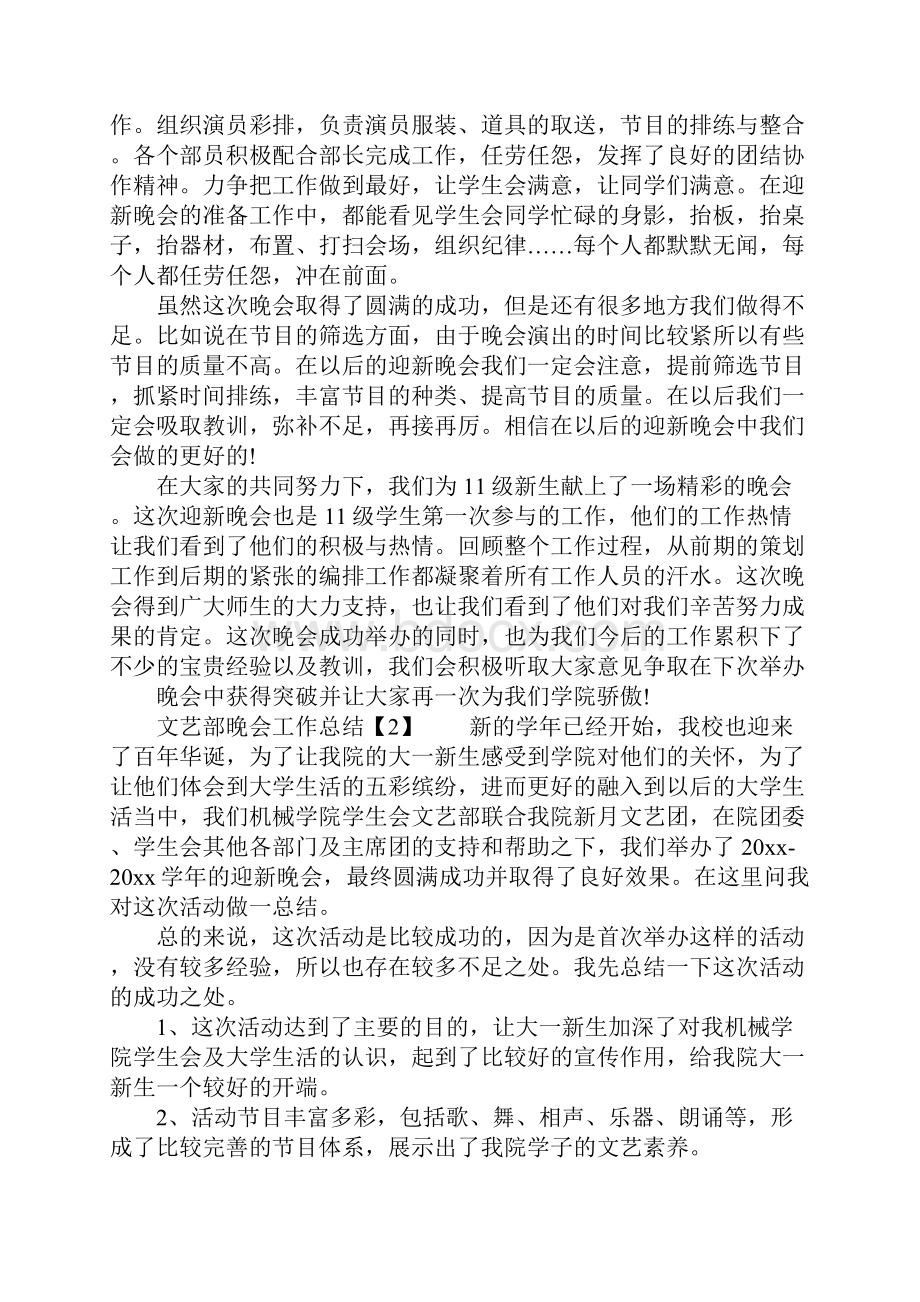 文艺部晚会工作总结.docx_第2页