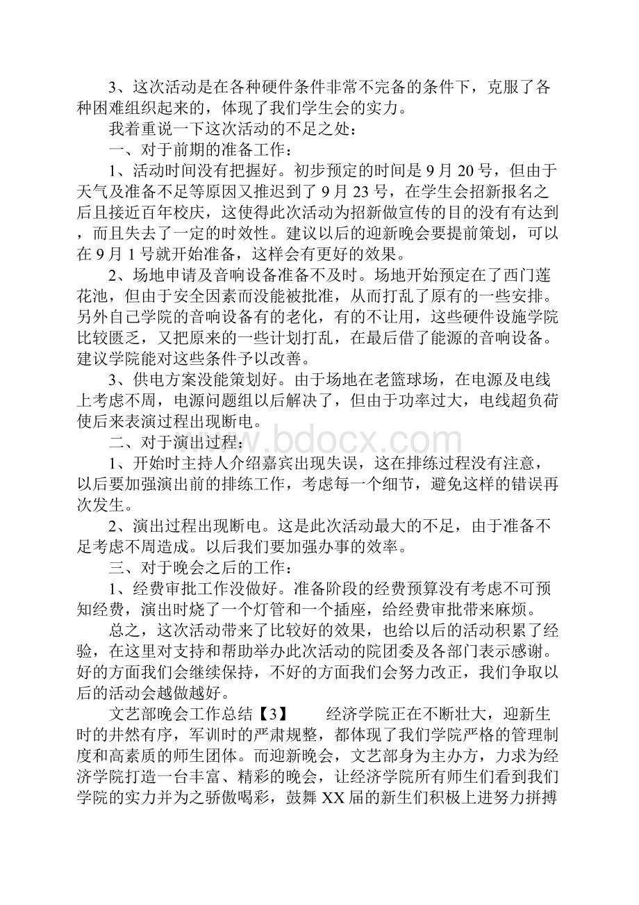 文艺部晚会工作总结.docx_第3页