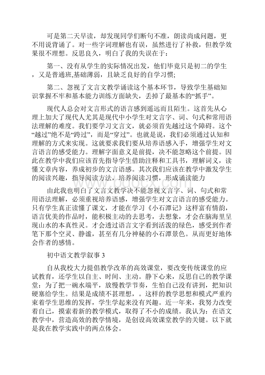 初中语文教学叙事.docx_第3页