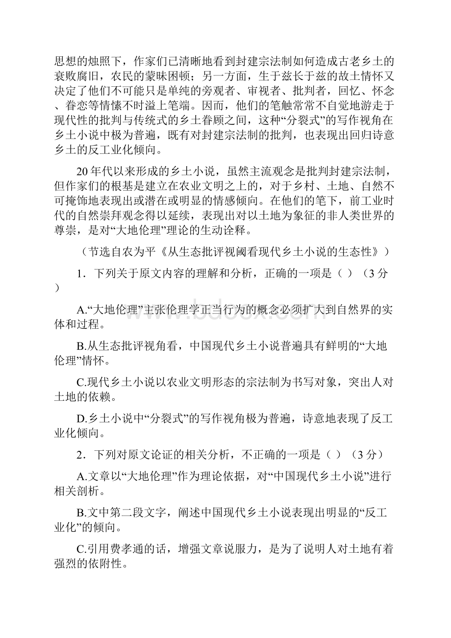 语文安徽省淮南市第二中学宿城第一中学届高三第四次考试试题解析版.docx_第2页