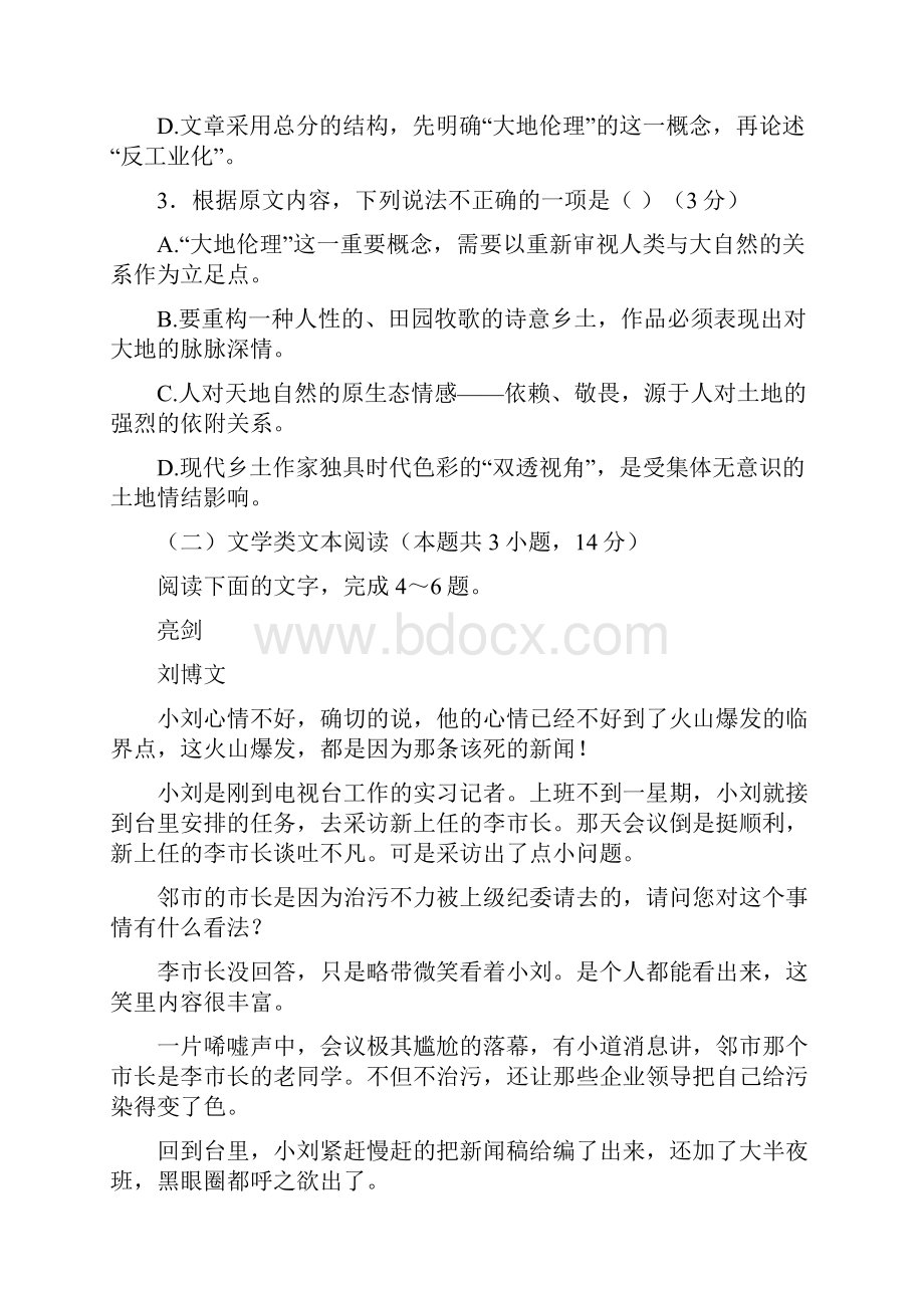 语文安徽省淮南市第二中学宿城第一中学届高三第四次考试试题解析版.docx_第3页