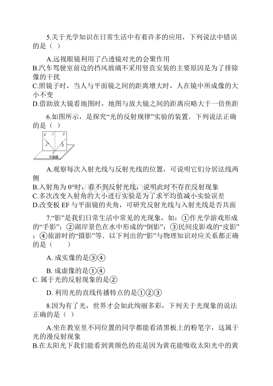 山东省济南市中考物理专题复习光现象.docx_第3页