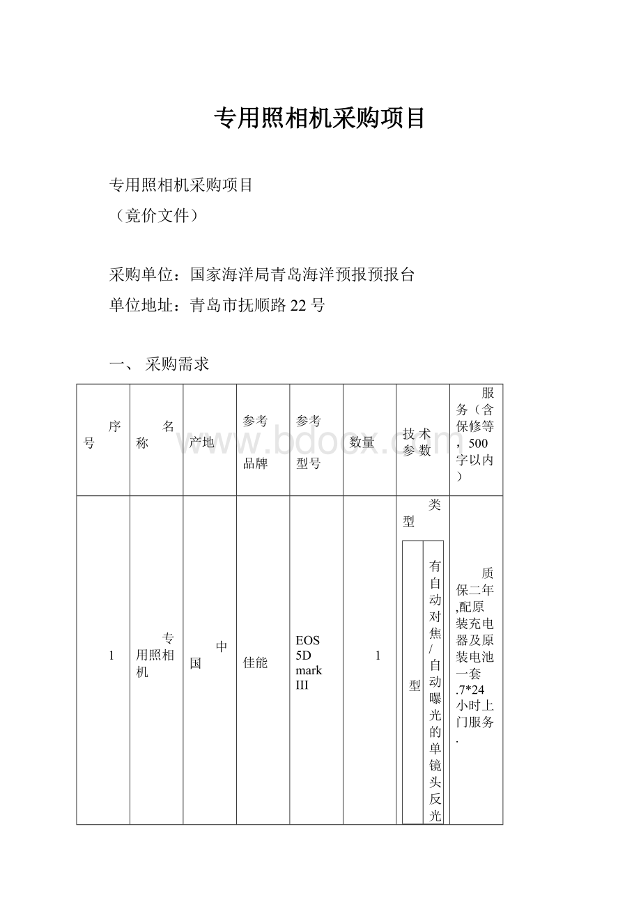 专用照相机采购项目.docx