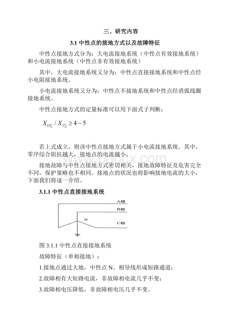 零序电流保护研究报告.docx_第3页