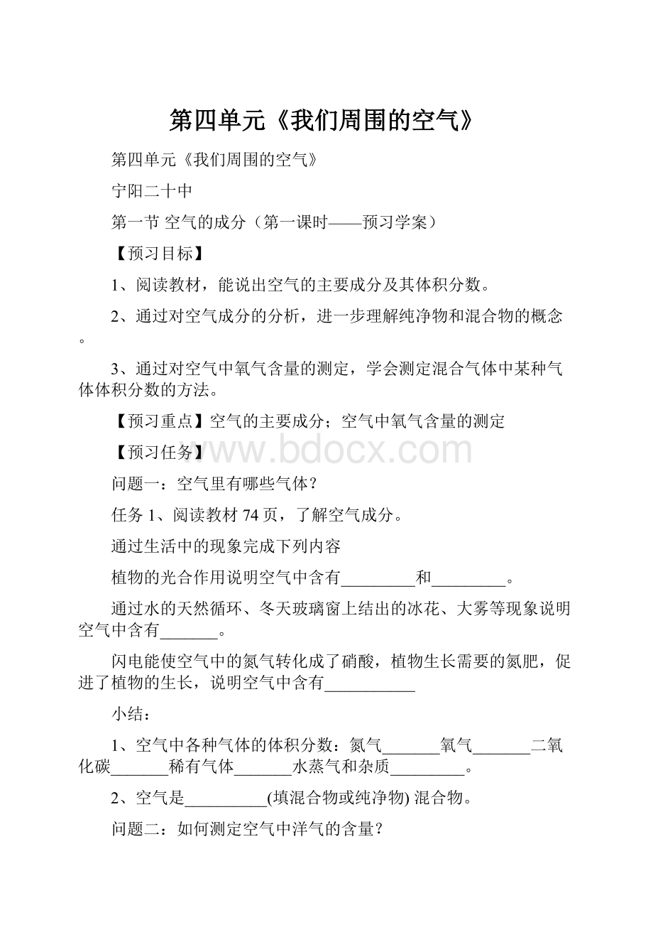 第四单元《我们周围的空气》.docx_第1页