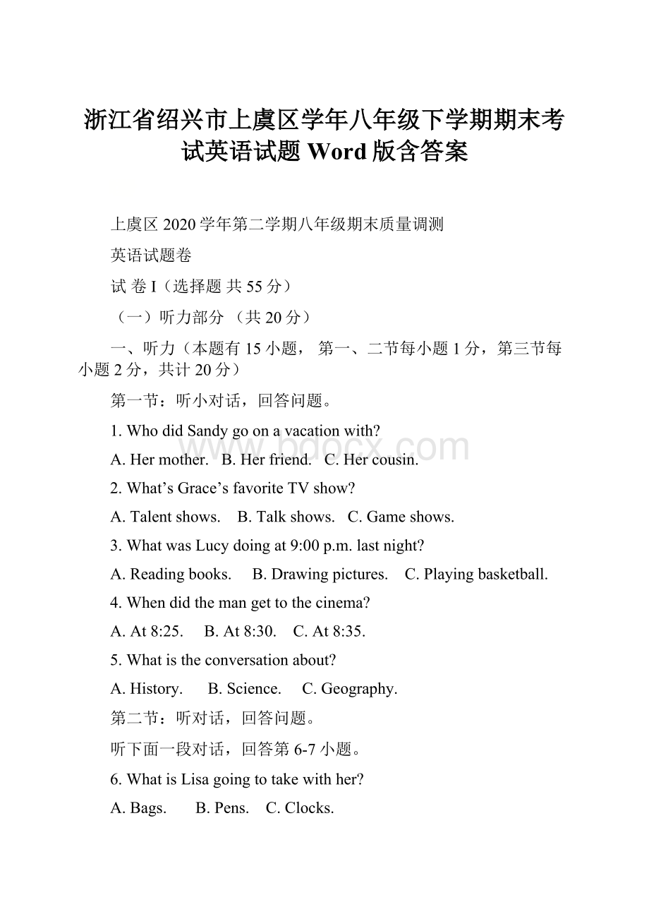 浙江省绍兴市上虞区学年八年级下学期期末考试英语试题Word版含答案.docx