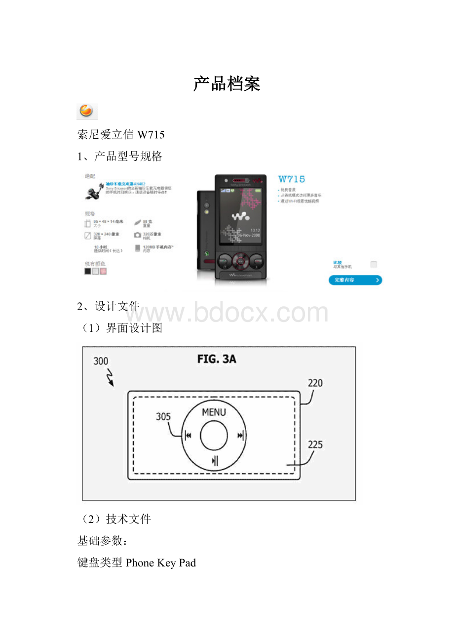 产品档案.docx