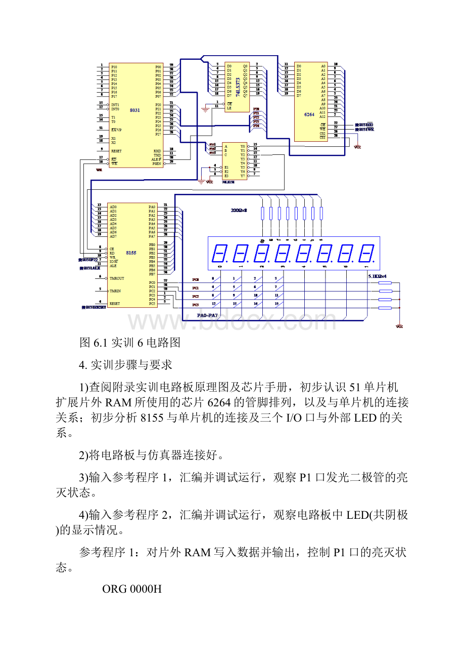 8031单片机各种系统扩展.docx_第2页