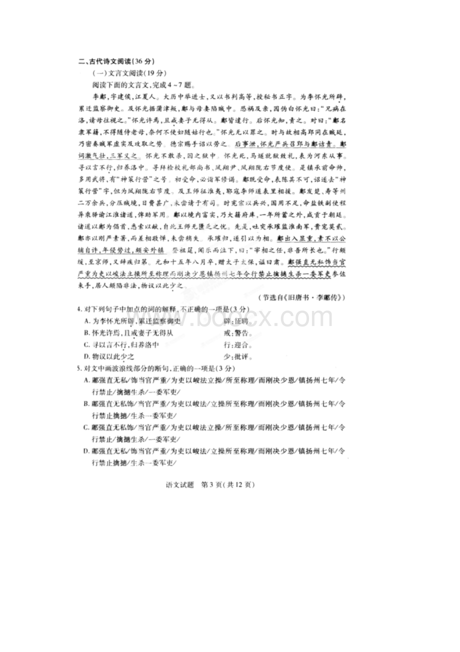 河南十所名校高三联考 语文.docx_第2页