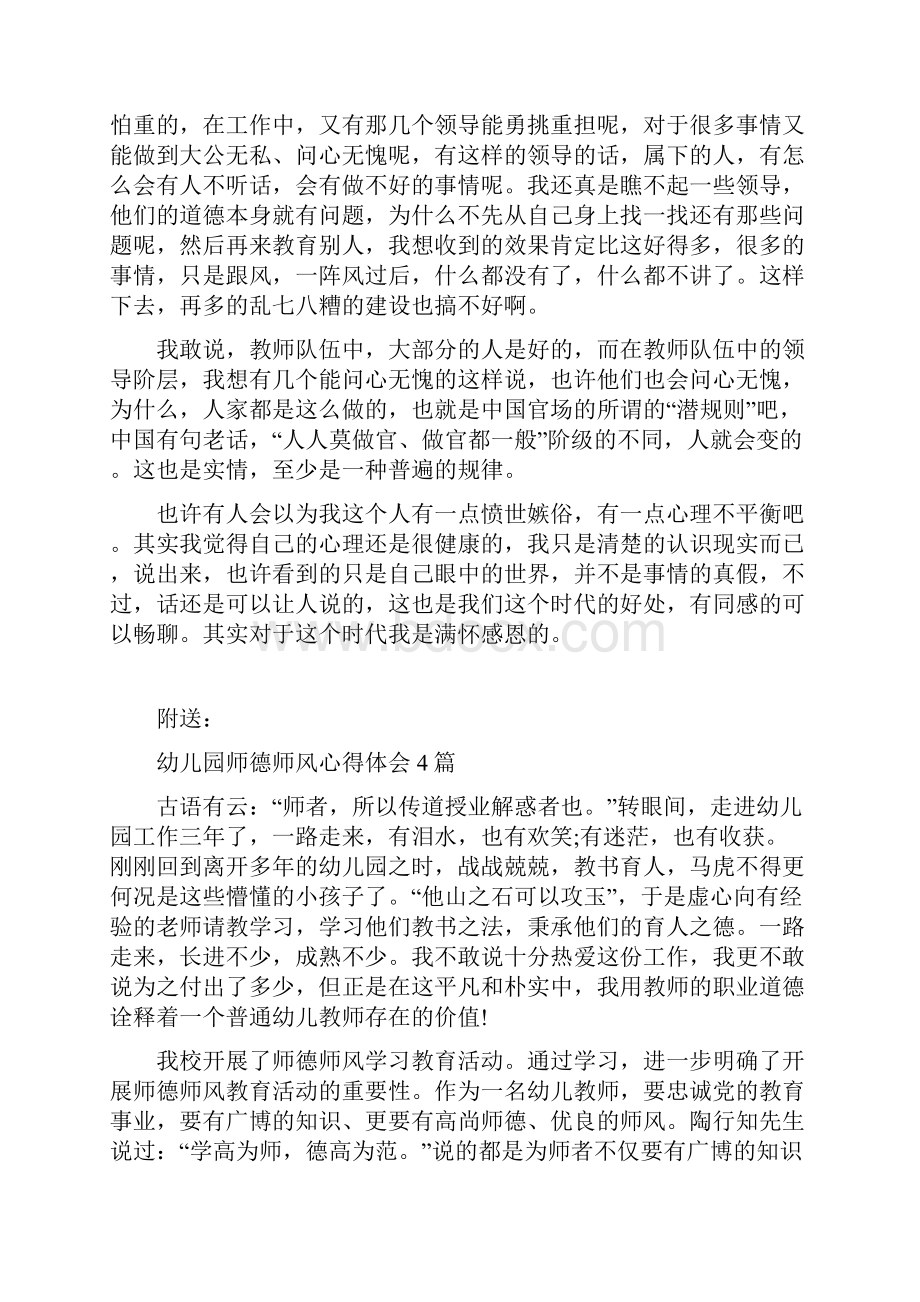 幼儿园师德师风心得体会.docx_第2页