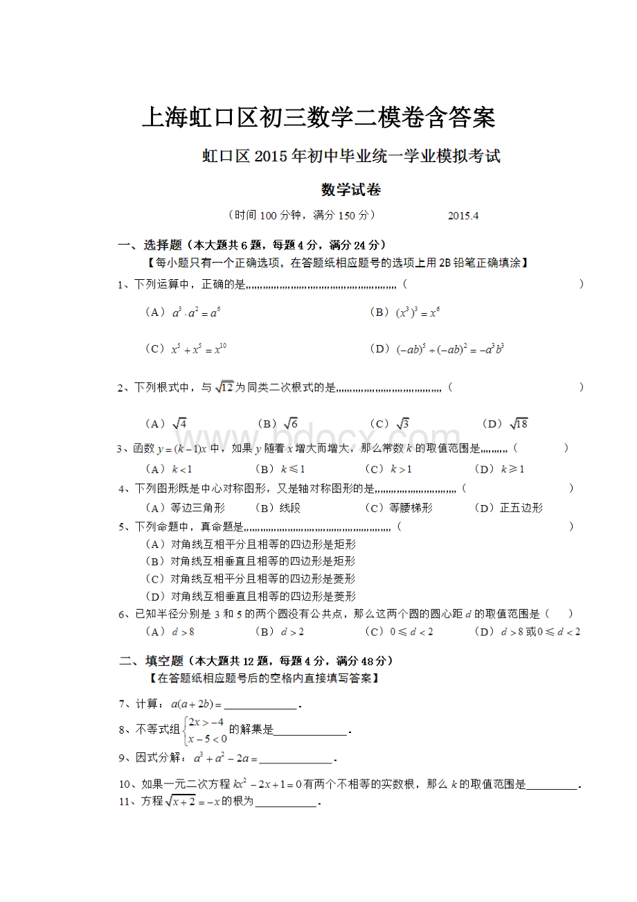 上海虹口区初三数学二模卷含答案.docx_第1页