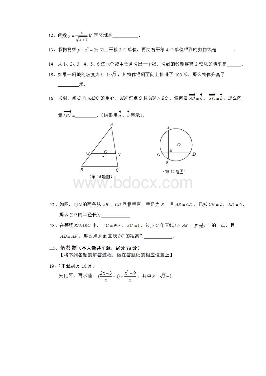 上海虹口区初三数学二模卷含答案.docx_第2页