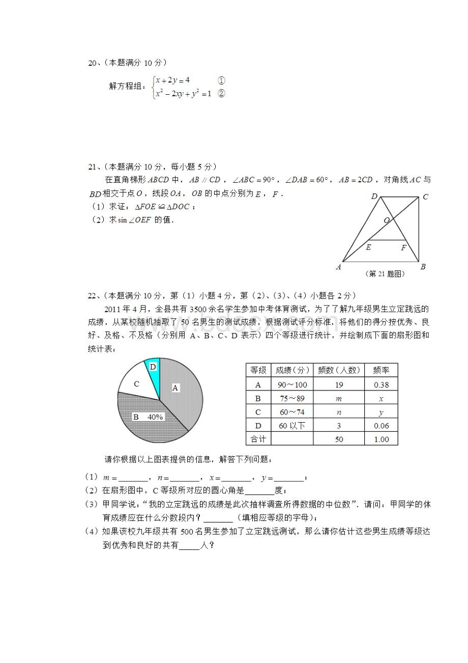 上海虹口区初三数学二模卷含答案.docx_第3页