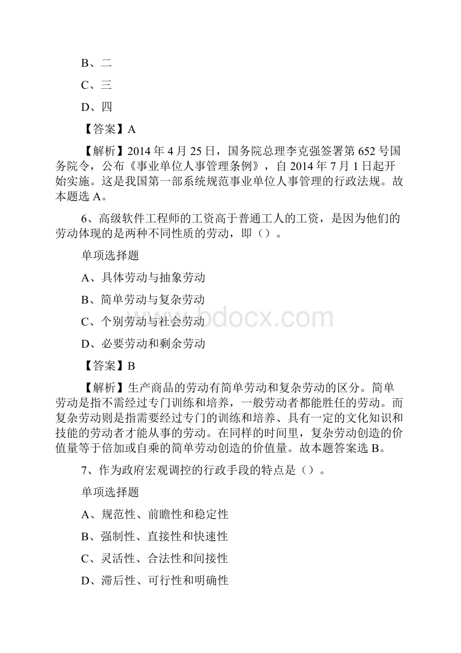 兴安盟事业单位招聘试题及答案解析 doc.docx_第3页