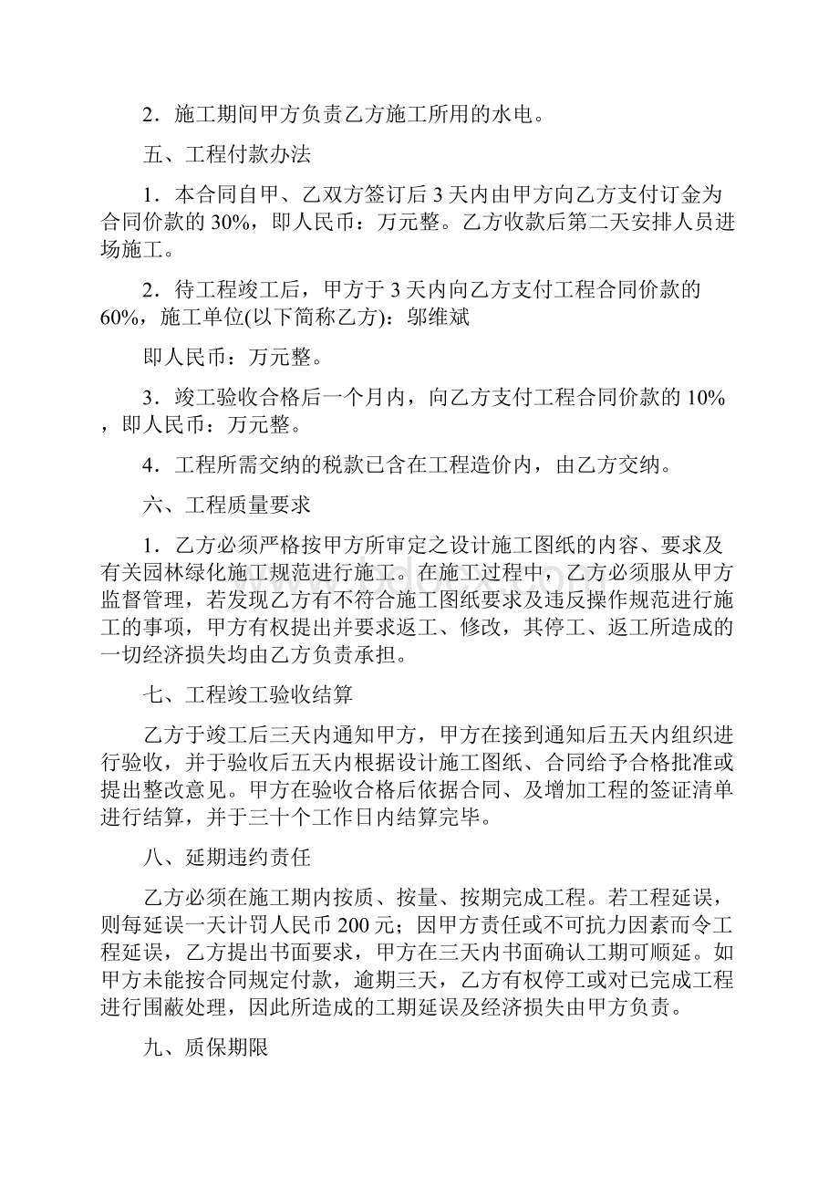 校园园林绿化施工合同.docx_第2页