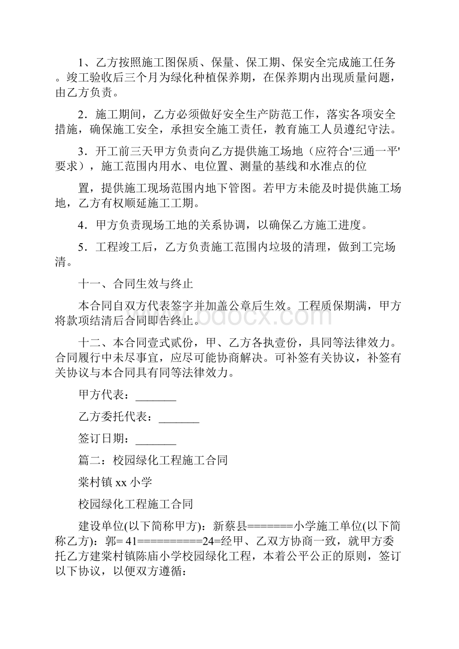 校园园林绿化施工合同.docx_第3页