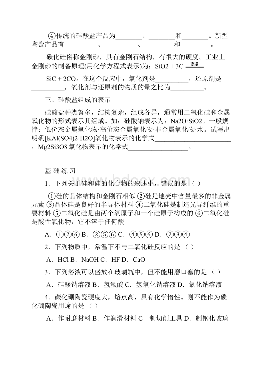 高中化学第四章非金属及其化合物学案练习.docx_第3页