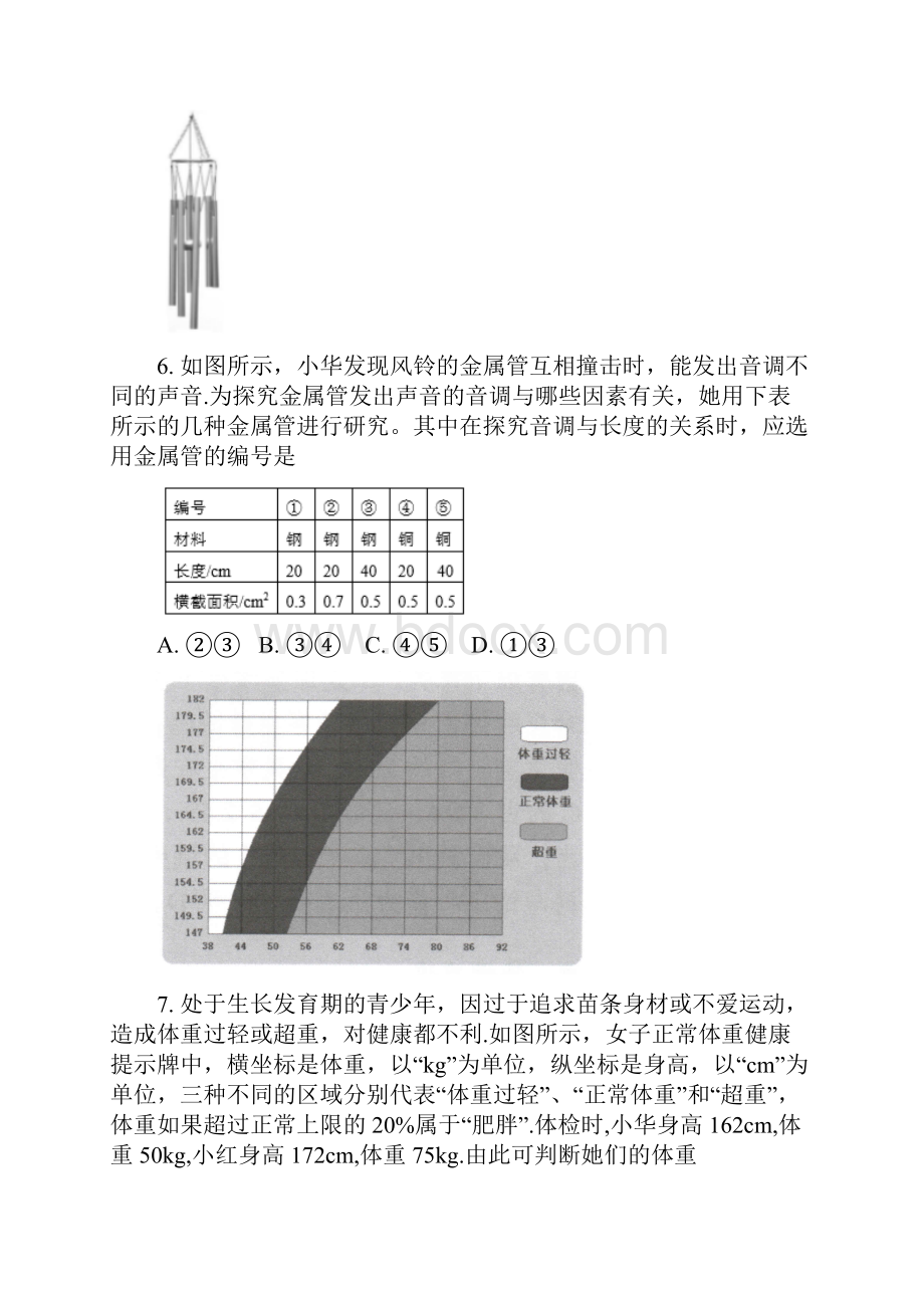 江苏省泰州市姜堰区学年八年级调研测试物理试题.docx_第3页