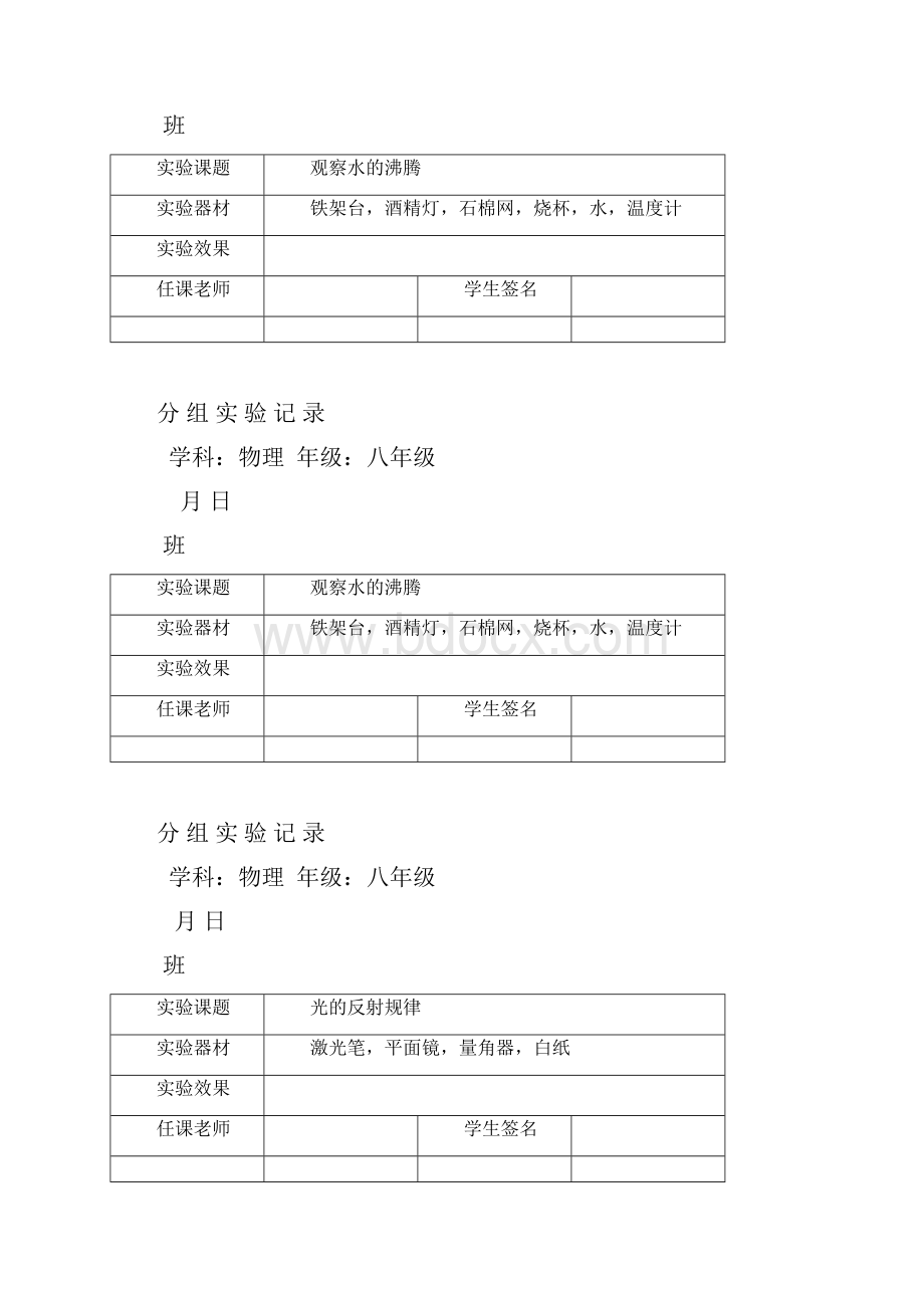 分组实验记录1.docx_第2页